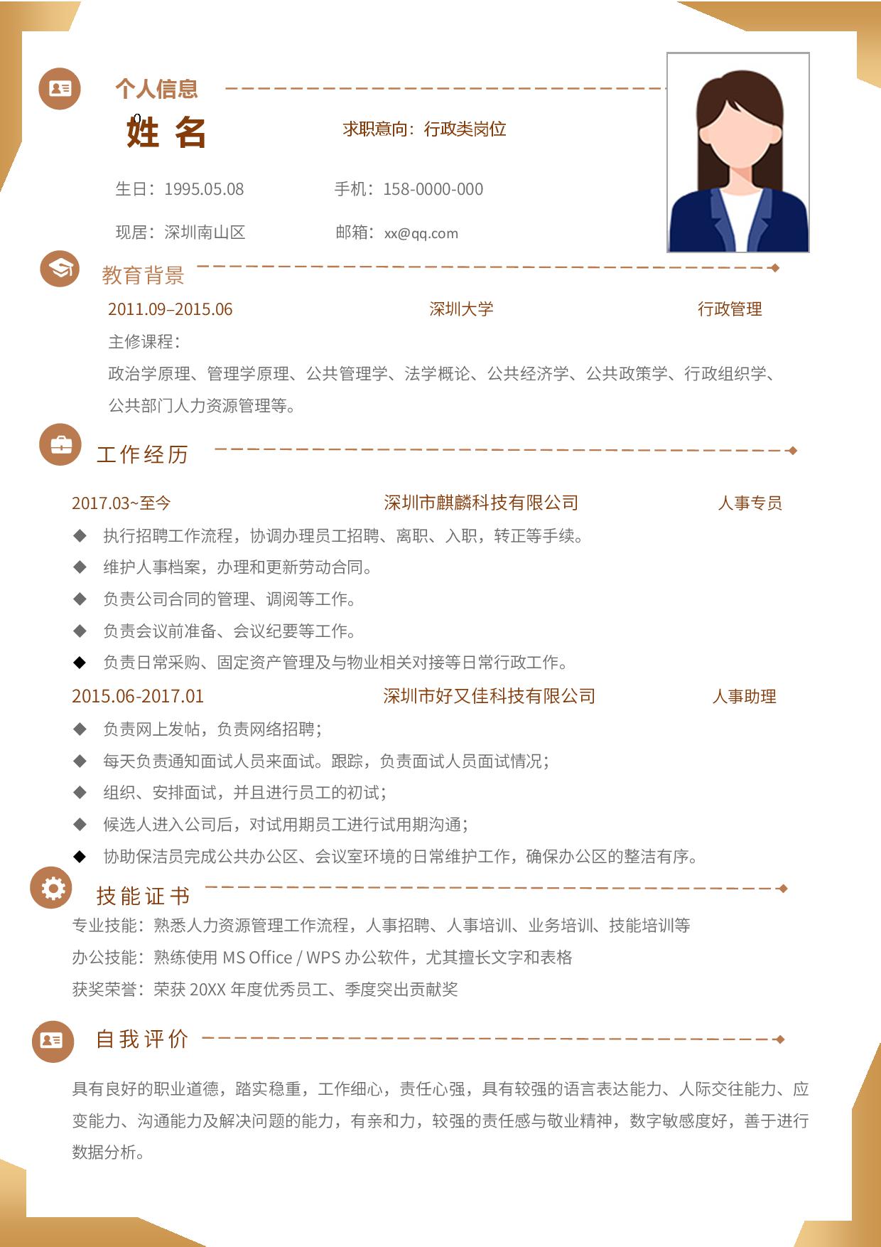 office简历模板下载_(office简历模板在哪里)