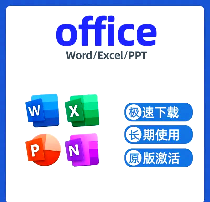 office官方下载_(office官方下载免费版电脑版安装包)