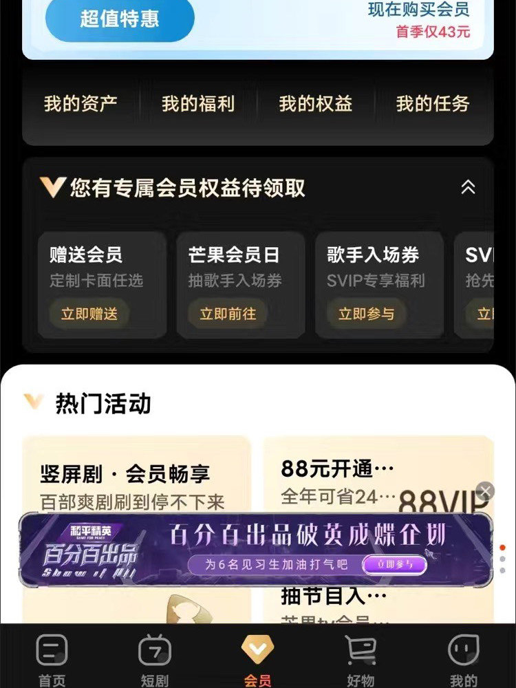 芒果tv会员下载高清电影_(芒果vip视频下载后vip过了还能看吗)